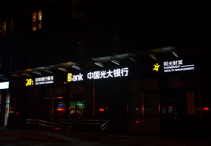 中国光大银行北京地区马连道