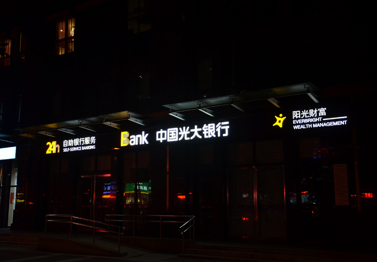 中国光大银行北京地区马连道
