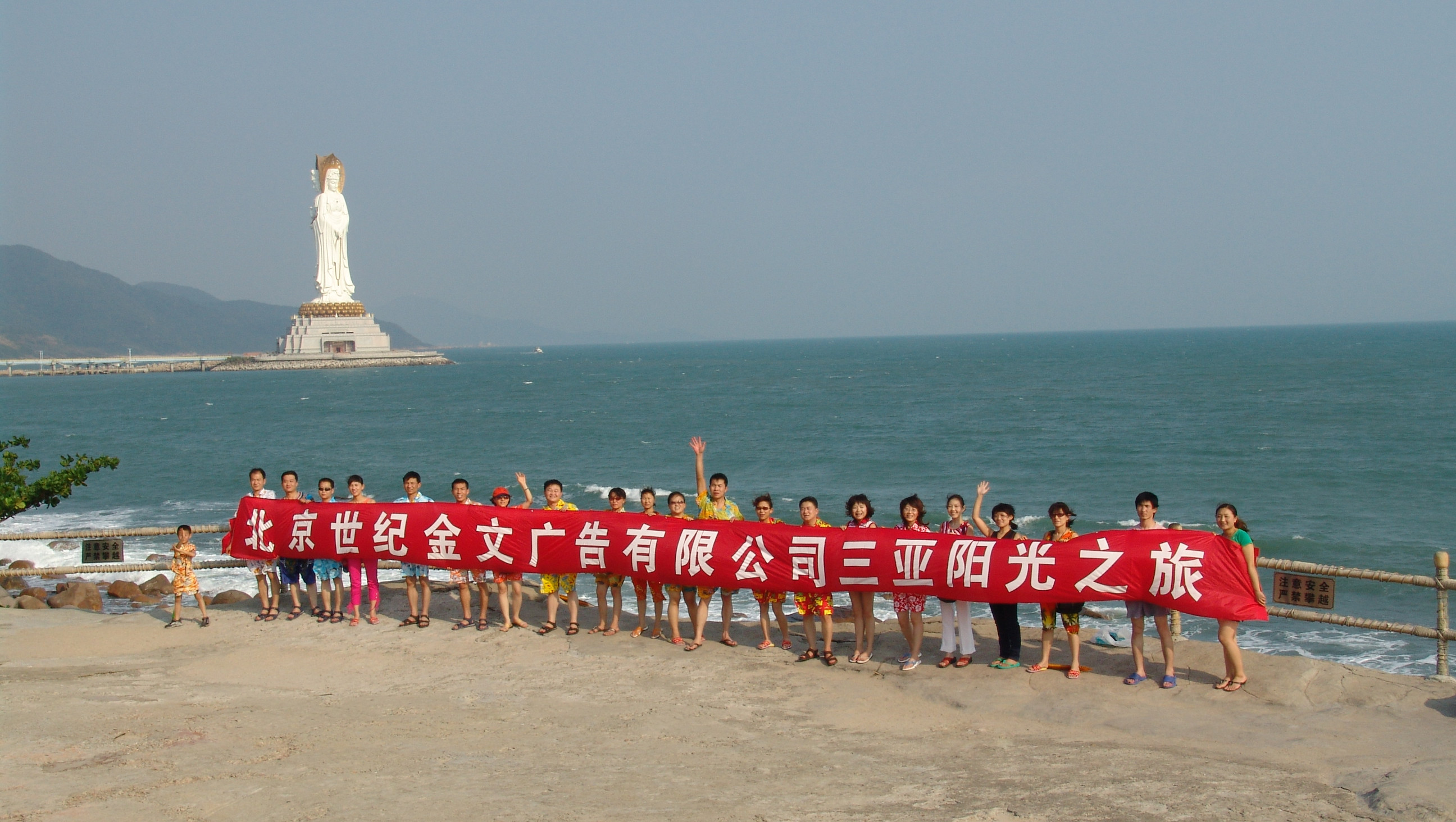 2005年三亚阳光之旅